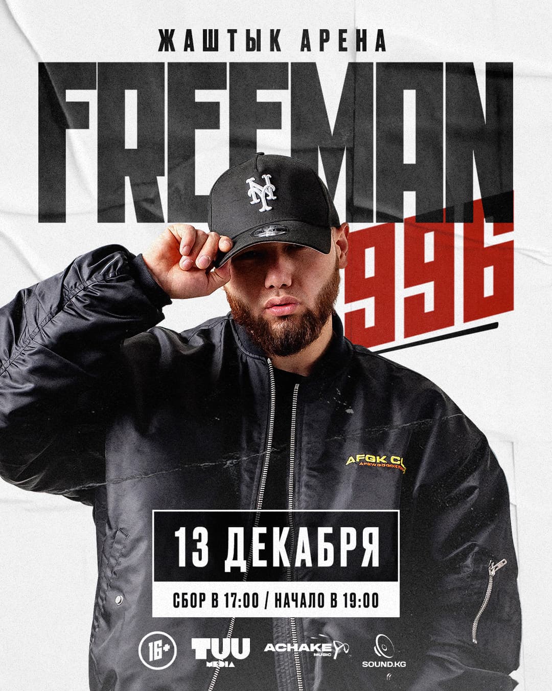 FREEMAN 996 ВТОРОЙ КОНЦЕРТ
